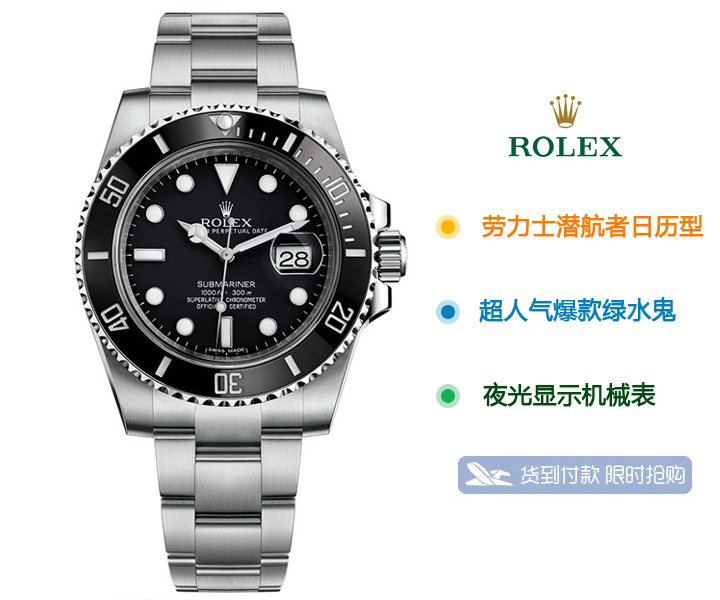 劳力士潜航者型116610LV黑水鬼40毫米大盘夜光显示男士机械表