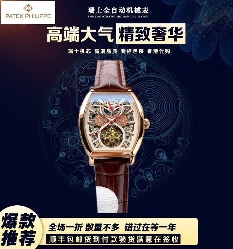 百达翡丽复杂功能时计系列镂空男士全自动机械手表P5185