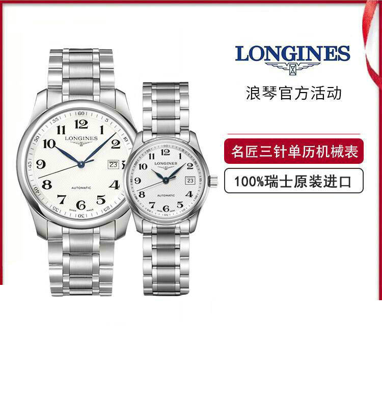 浪琴Longines 名匠系列L2.518.4.78.6 机械表