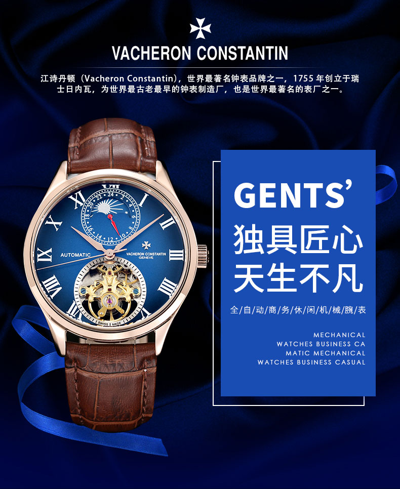江诗丹顿 Vacheron Con-stantin 精品男表