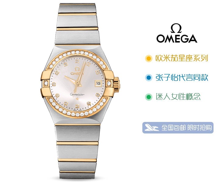 欧米茄星座系列123.25.27.20.55.004迷你盘18K金镶钻钻石刻度自动上链女表