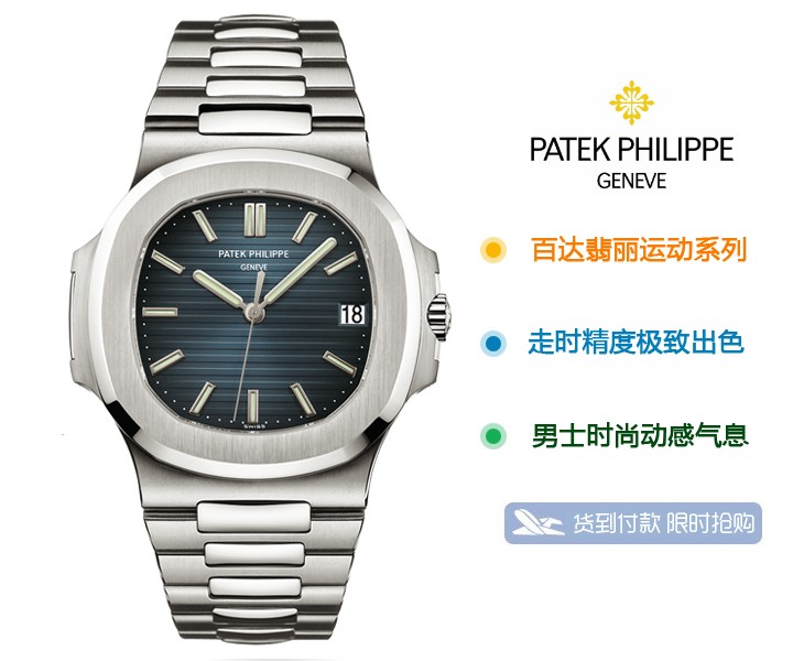 百达翡丽运动系列5711/1A-010 精钢蓝盘大三针日期显示男士机械表