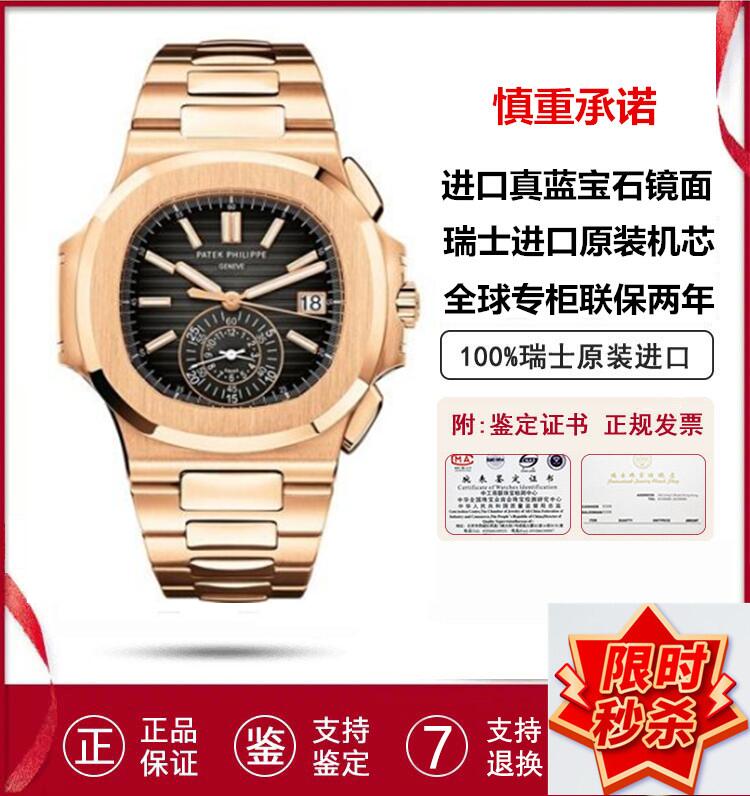 百达翡丽运动优雅系列5980/1R-001男表(鹦鹉螺)