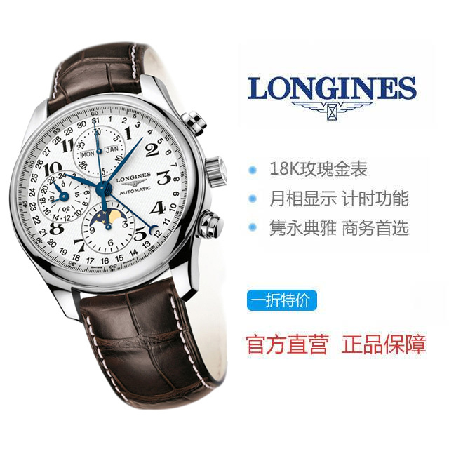 浪琴longines 名匠系列八针月相多功能机械表