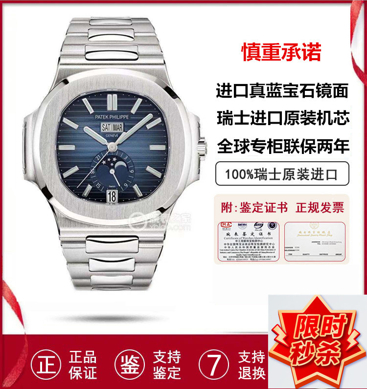 百达翡丽运动优雅系列5726/1A-014男表