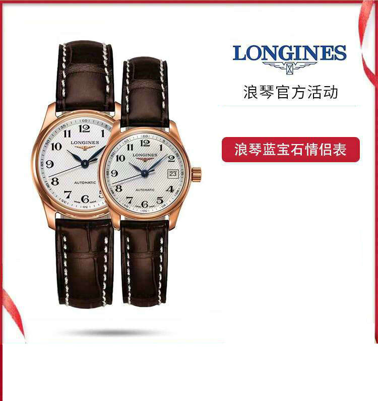 浪琴Longines 名匠系列 L2.518.8.78.3 机械表