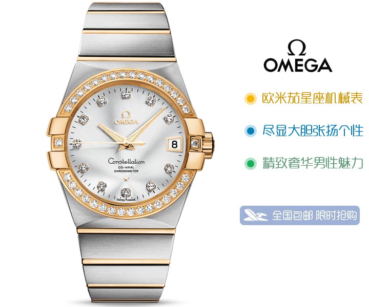 欧米茄星座系列123.25.38.21.52.002土豪金镶钻38毫米男士机械表