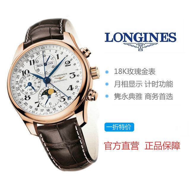 浪琴制表传统系列L2.673.8.78.3腕表