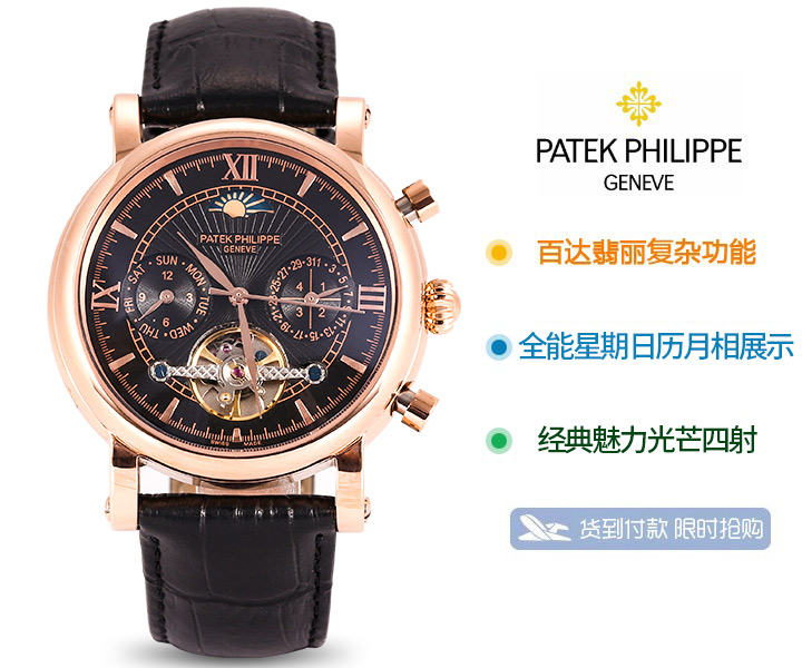 百达翡丽经典黑盘五针星期日历多功能男士机械表