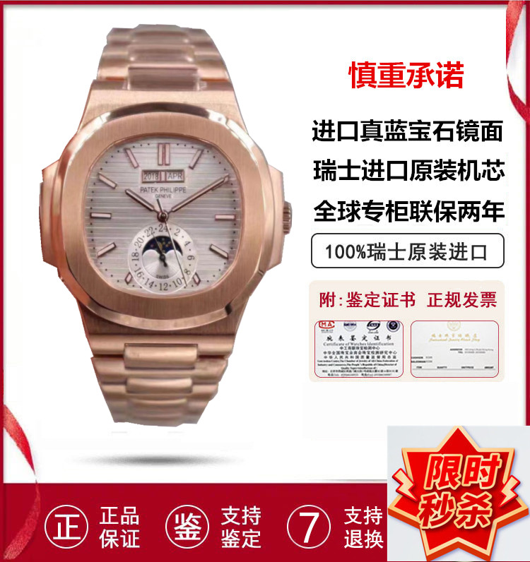 百达翡丽运动优雅系列18K玫瑰金5711/8R-008男表