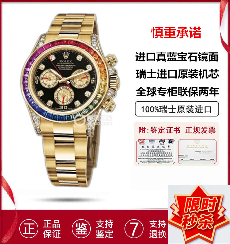 劳力士宇宙计型迪通拿系列116598 RBOW腕表