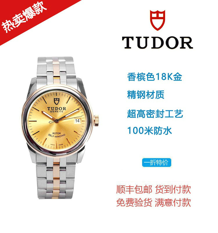 帝舵TUDOR骏钰系列男士自动机械腕表