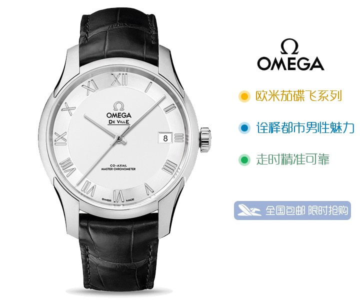 【欧米茄/Omega 首发限时活动】