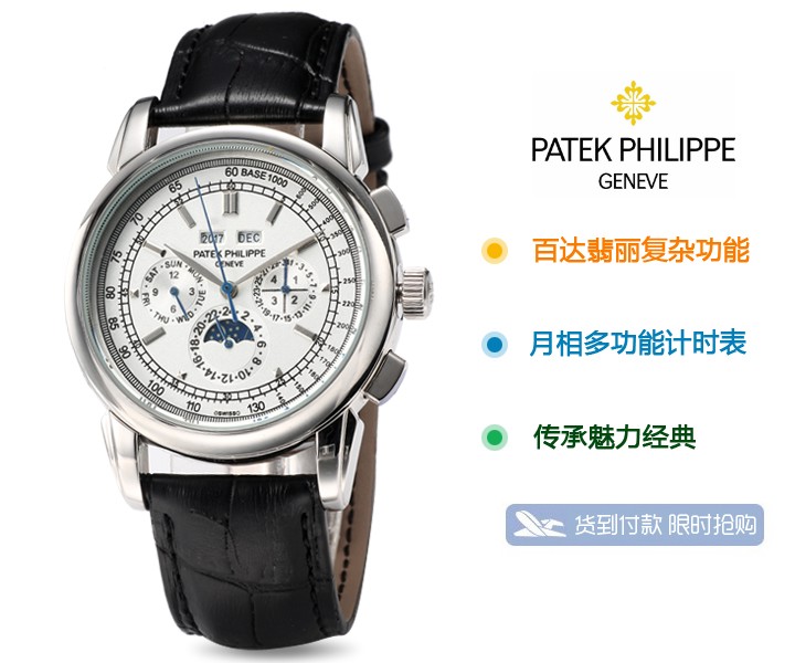 百达翡丽超级复杂功能计时系列5270G大盘六针多功能男士机械表