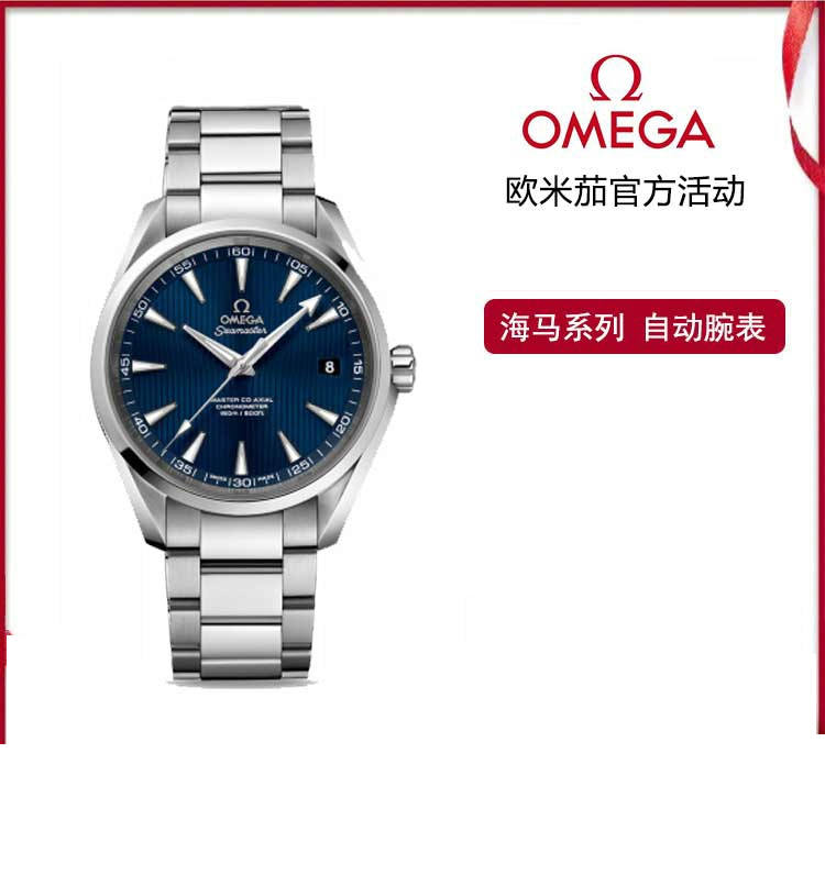 欧米茄/Omega 海马系列男士全自动防水机械腕表