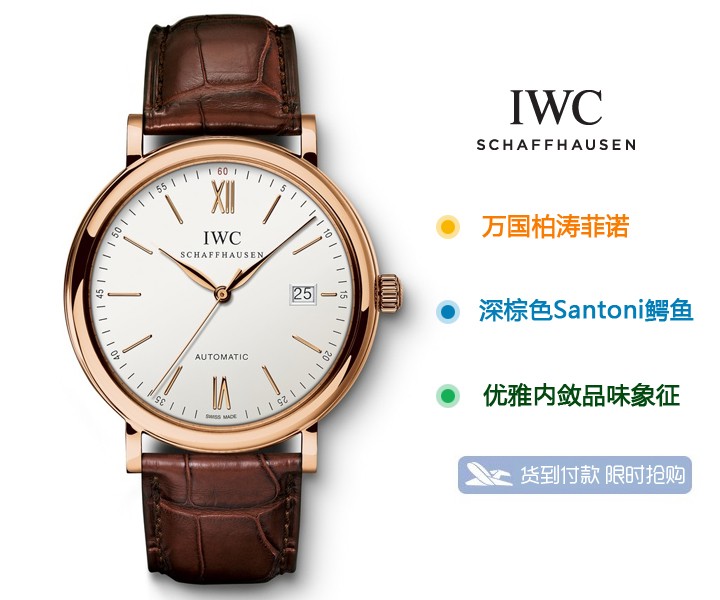 万国柏涛菲诺系列IW356504玫瑰金简约经典款双面防反光蓝宝石表镜男士机械表