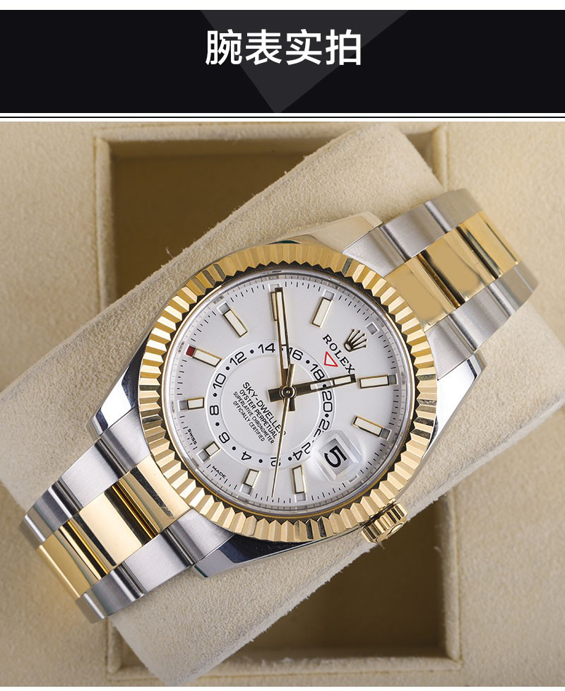 劳力士Rolex 天行者SKY-DWELLER系列 全自动男士机械腕表