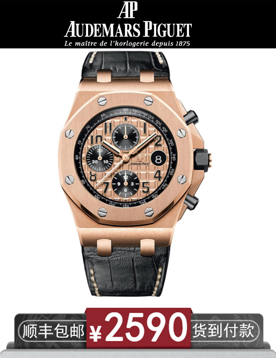 【爱彼Audemars Piguet】 皇家橡树离岸型系列